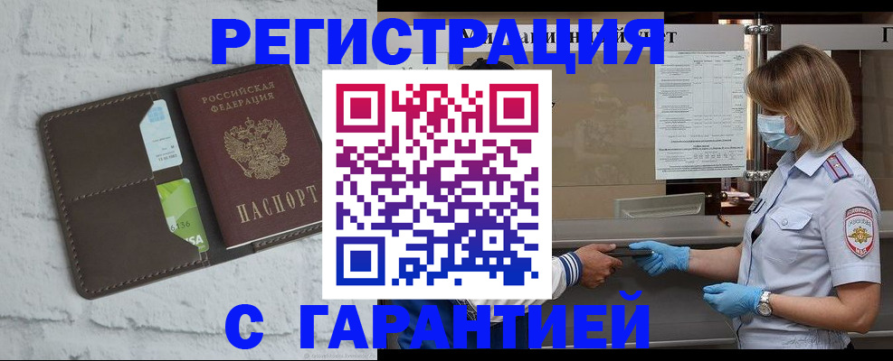 временная регистрация гарантия в Шлиссельбурге